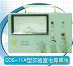 电导仪DDS-11A