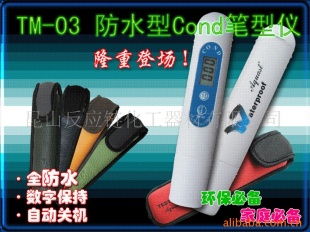 笔式电导率仪TM-03