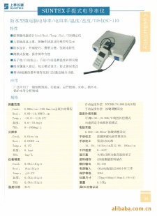 标准型电导率SC-110
