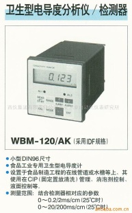 DKK食品工业用电导率分析仪