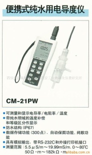 DKK便携式纯水用电导率仪