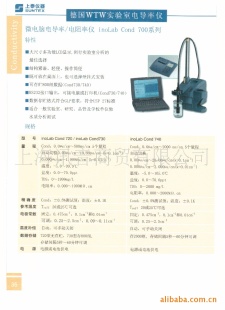 inoLab Cond 700精密型实验室电导率测仪
