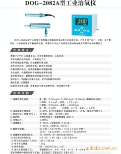 DOG-2082A 工业溶氧仪