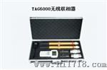 得福电气TAG6000系列无线核相器