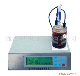 ZTWS-3型 库仑法水分测定仪