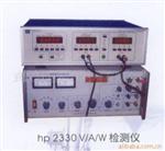 hp2330V/A/W检测仪