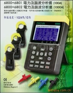 谐波分析仪PROVA6800+6802