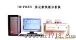 陶瓷原料化学分析仪DHF83B