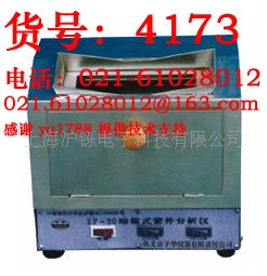 ZF-20D 暗箱式紫外分析仪