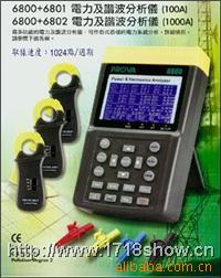 PROVA6800+6802谐波分析仪