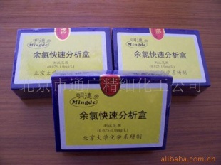 化学试剂（水分析）余氯快速分析盒