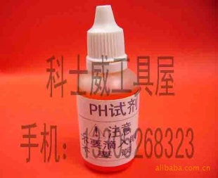精密ph试剂