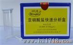 亚硝酸盐水质分析盒