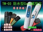 电导率笔 TM-03