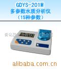 GDYS-201M多参数水质分析仪