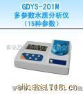 GDYS-201M多参数水质分析仪
