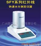 红外线水份测定仪SFY-60