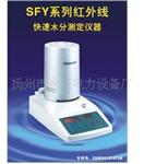 SFY-60A红外线快速水分测定仪