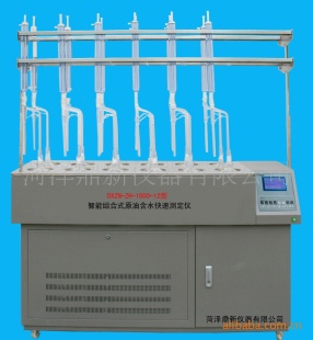 组合式智能原油含水快速测定仪