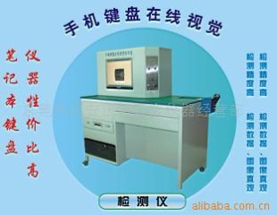 手机在线检测仪