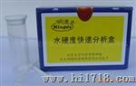总硬度水质快速分析盒