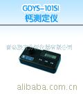 GDYS-101SI 钙测定仪