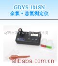 GDYS-101SN总氯测定仪
