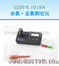 GDYS-101SN总氯测定仪