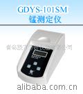 GDYS-101SM 锰测定仪