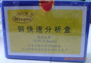 铜水质快速分析盒