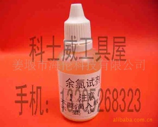 自来水余氯测试剂