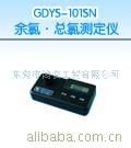 总氯测定仪GDYS-101SN
