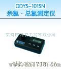 总氯测定仪GDYS-101SN