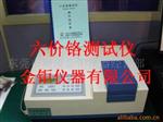 六价铬分析仪