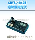 溶解氧测定仪GDYS-101SR