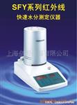 SFY-30红外线快速水分测定仪
