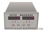 EMT520振动烈度监测仪