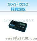 锌测定仪 GDYS-102SO