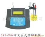 中文台式OXY-804溶液氧测定仪