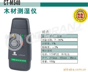 美国CT 木材测湿仪-CT-M540