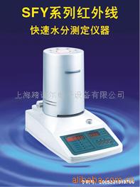 红外水分测定仪 SFY -60A