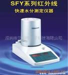 SFY-20红外线快速水分测定仪