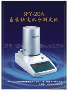 SFY-20A 卤素快速水份测定仪