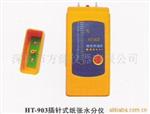 纸张水分检测仪HT-903