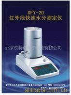 水分计SFY-20水份测定仪