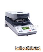 美国奥豪斯MB45水份测定仪