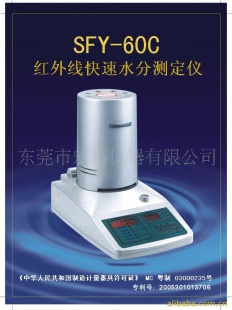 红外线快速水分测定仪 SFY-60C