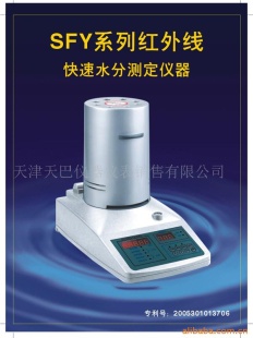 SFY-60红外水份测定仪