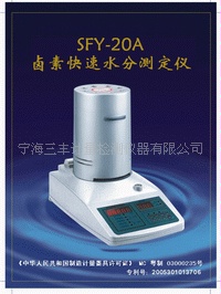 卤素快速水分测定仪SFY-20A