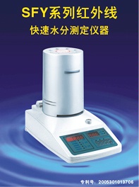红外线快速水分测定仪SFY -60C